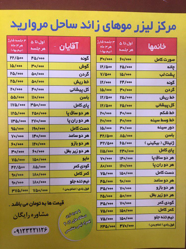 مرکز لیزر ساحل مروارید عکس شماره 3
