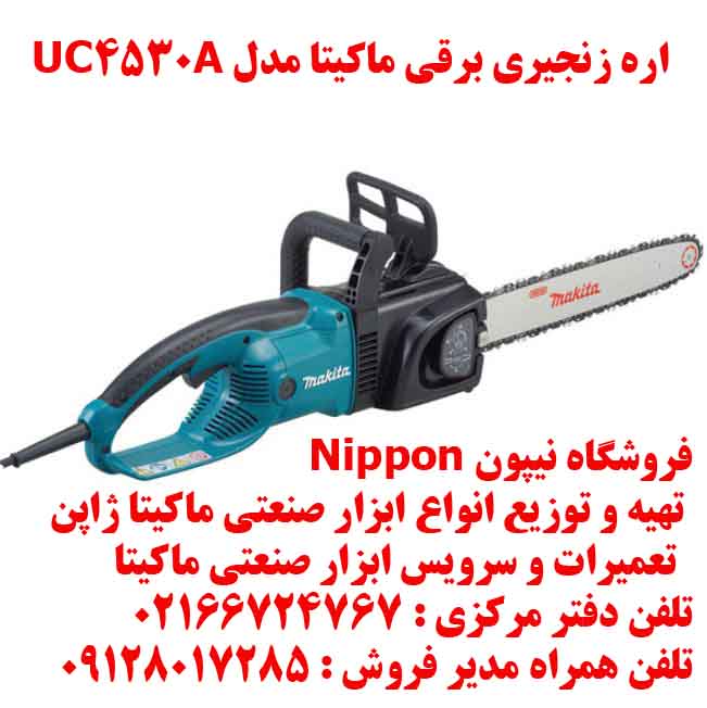 اره زنجیری برقی ماکیتا مدل UC4530A