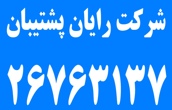 خدمات کامپیوتر ، شبکه ، پرینتر ، لپ تاپ ، نوت بوک و شبکه  عکس شماره 9