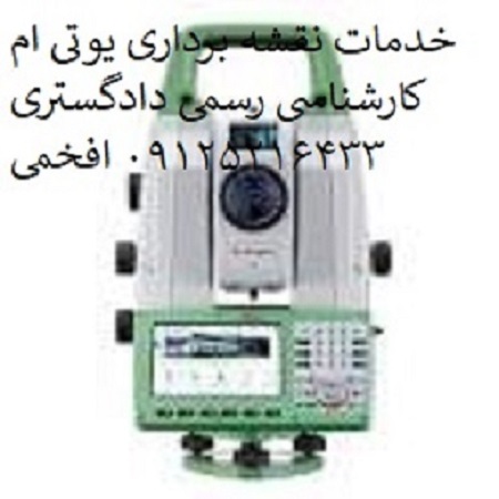 طراحی ویلا و نقشه برداری دماوند ، لواسان ، پردیس، رودهن ، ورامین، فشم و کل استان تهران  عکس شماره 2