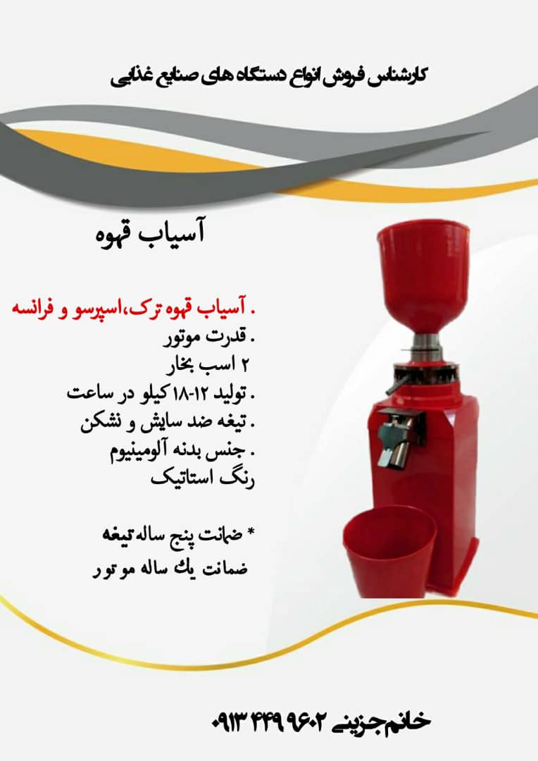 تولید آسیاب زردچوبه 09134499602 خانم جزینی عکس شماره 4