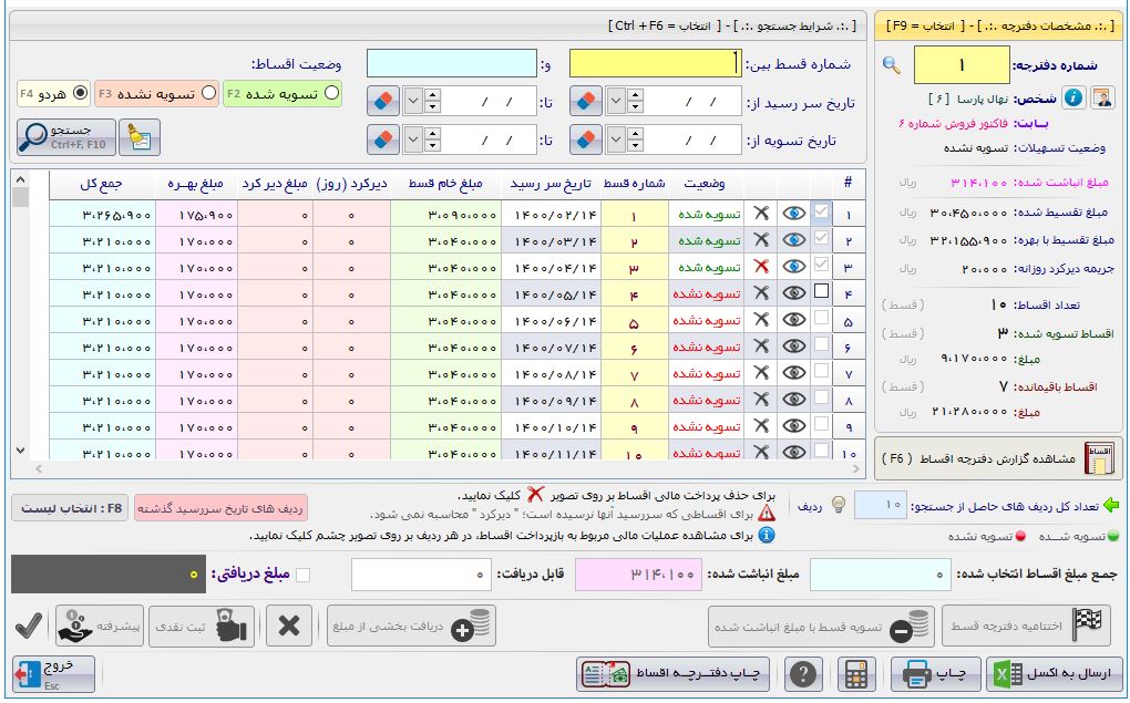نرم افزار حسابداری فروشندگان لوازم صوتی و تصویری عکس شماره 3