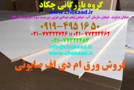 ورق ام دی اف (MDF) براق ایرانی عکس شماره 2