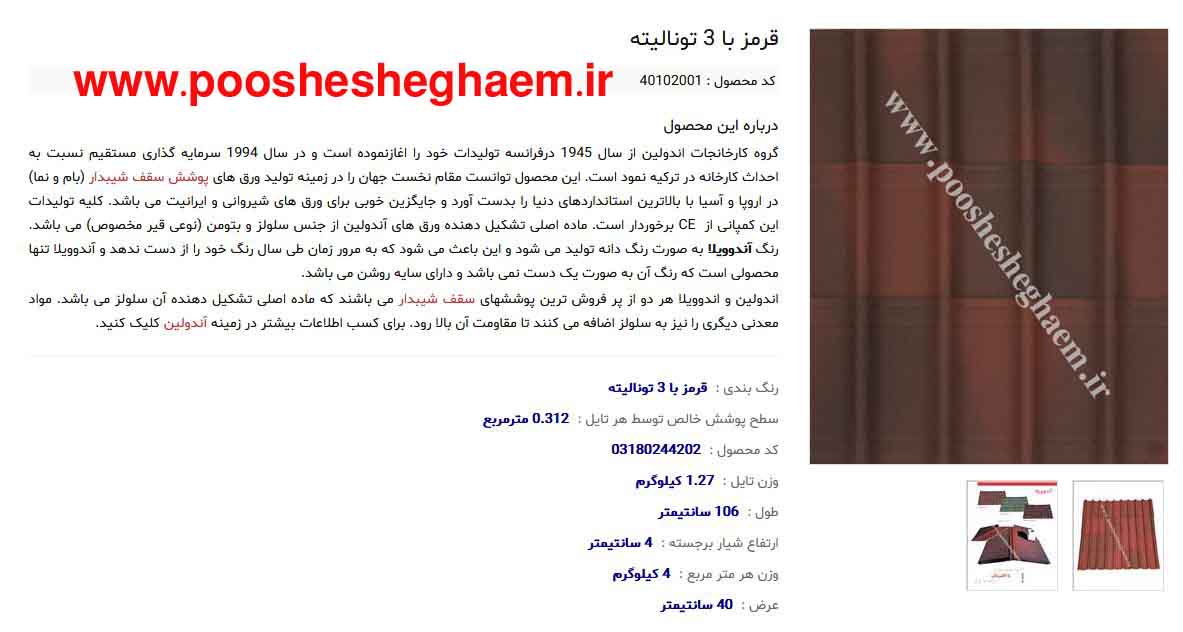 http://www.pooshesheghaem.ir عکس شماره 6