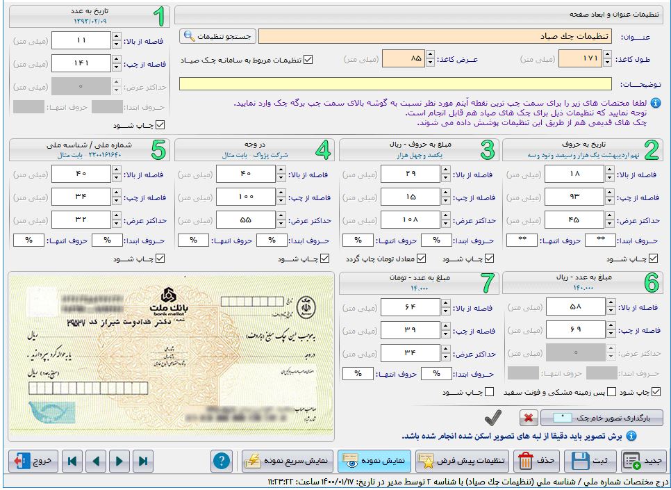 نرم افزار حسابداری فروشندگان لوازم یدکی  عکس شماره 6