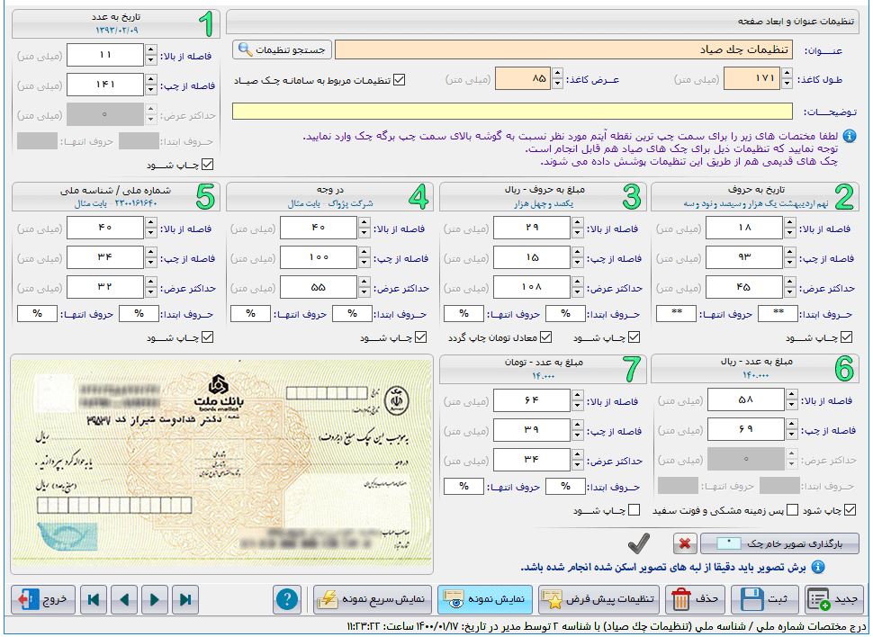 نرم افزار حسابداری فروشندگان چوب و مبلمان عکس شماره 4