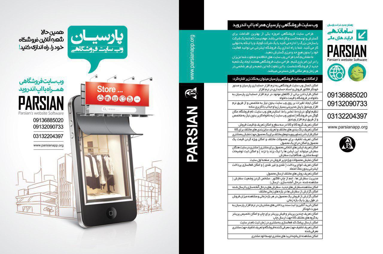 انواع وب سایت های فروشگاهی همراه با اپ اندروید وآیفون عکس شماره 2