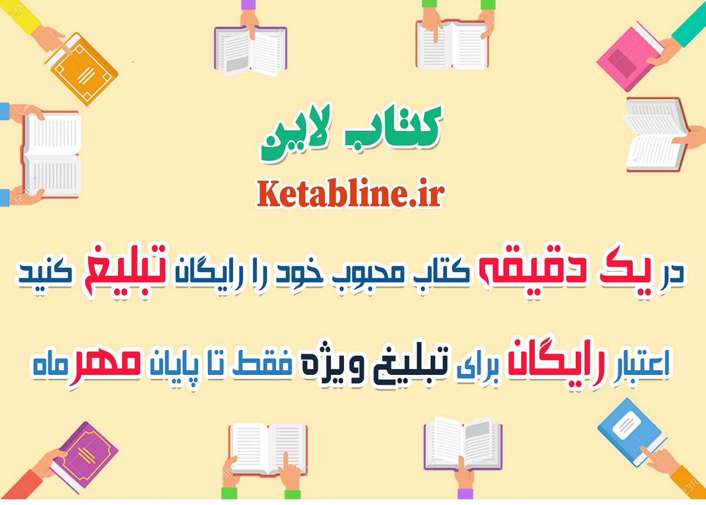 کتاب لاين مرجع معرفي و تبليغ رايگان کتاب