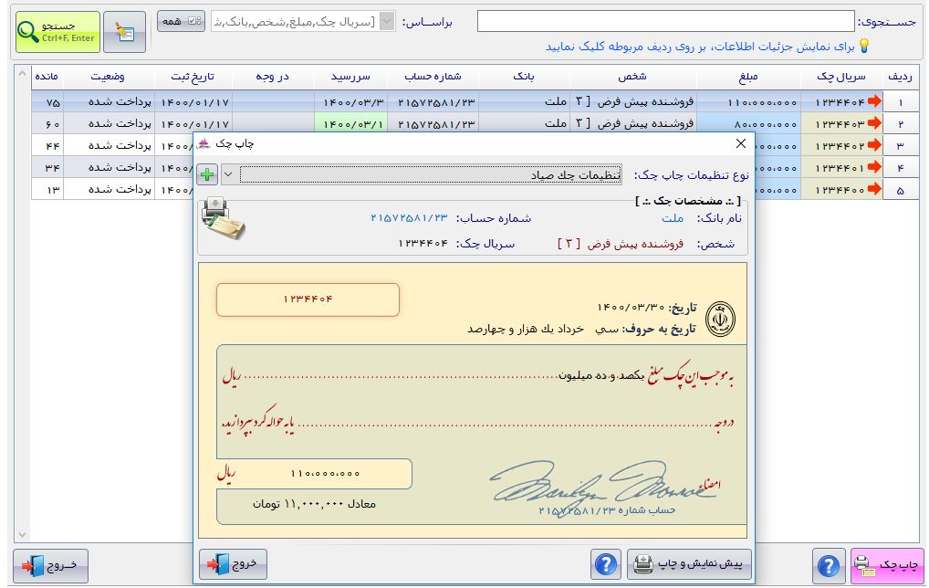 نرم افزار حسابداری فروشندگان لوازم صوتی و تصویری عکس شماره 7