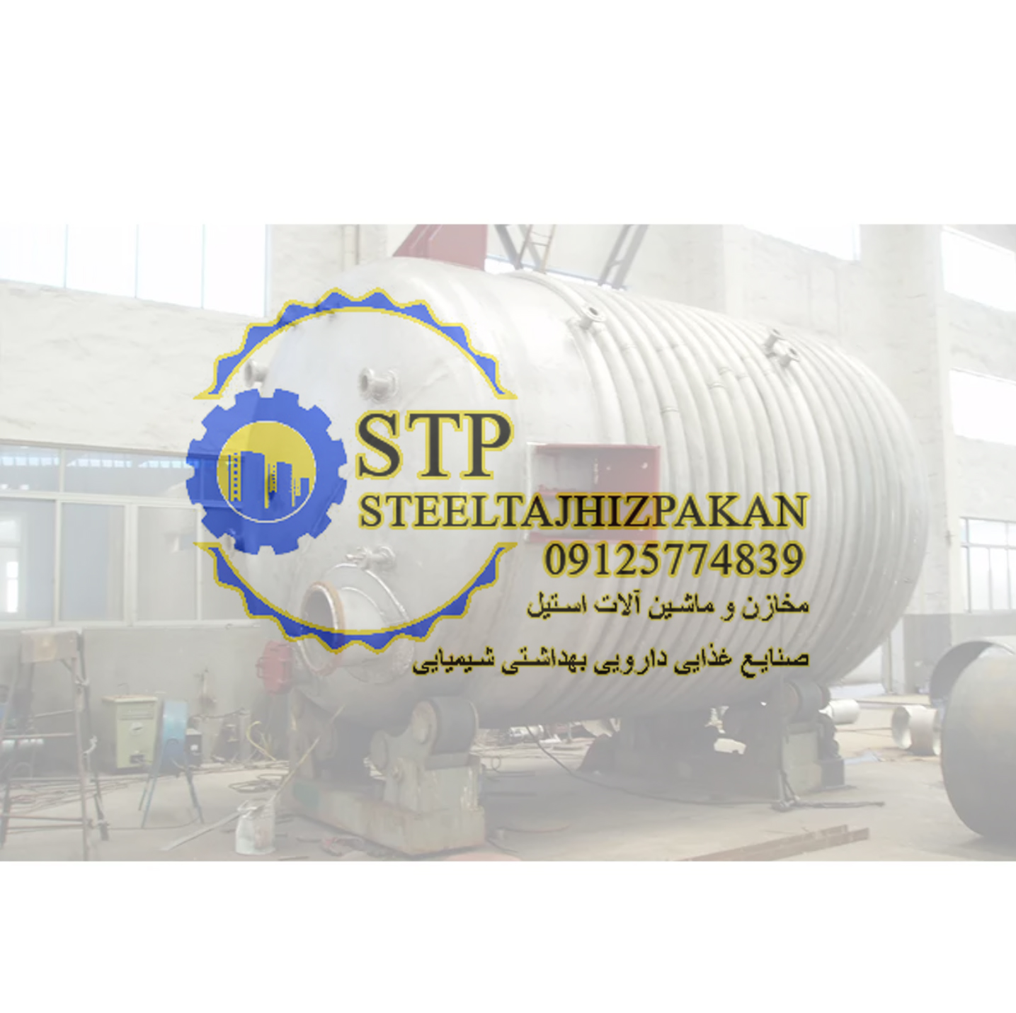 خریدار و فروشنده مخازن استیل و راکتور استیل دست دوم عکس شماره 3