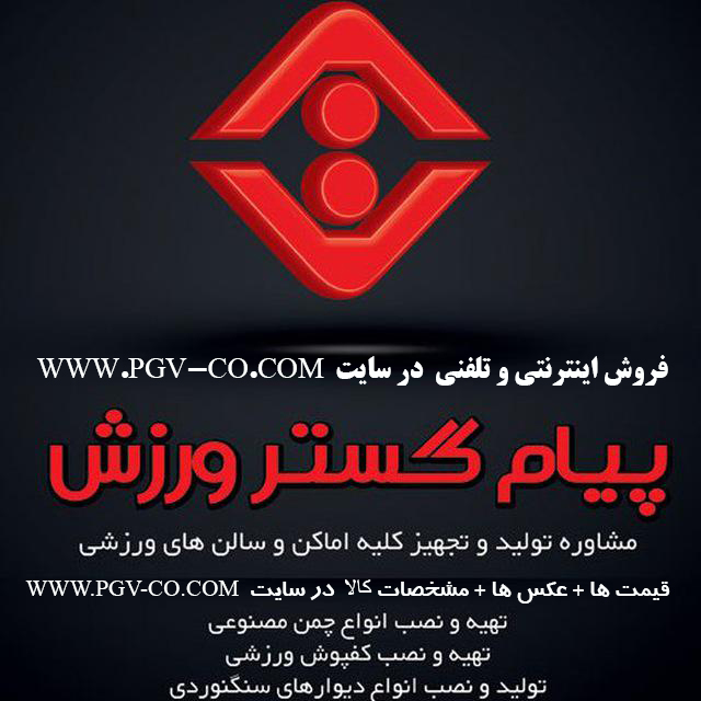 فروش اینترنتی و حضوری لوازم و تجهیزات ورزشی