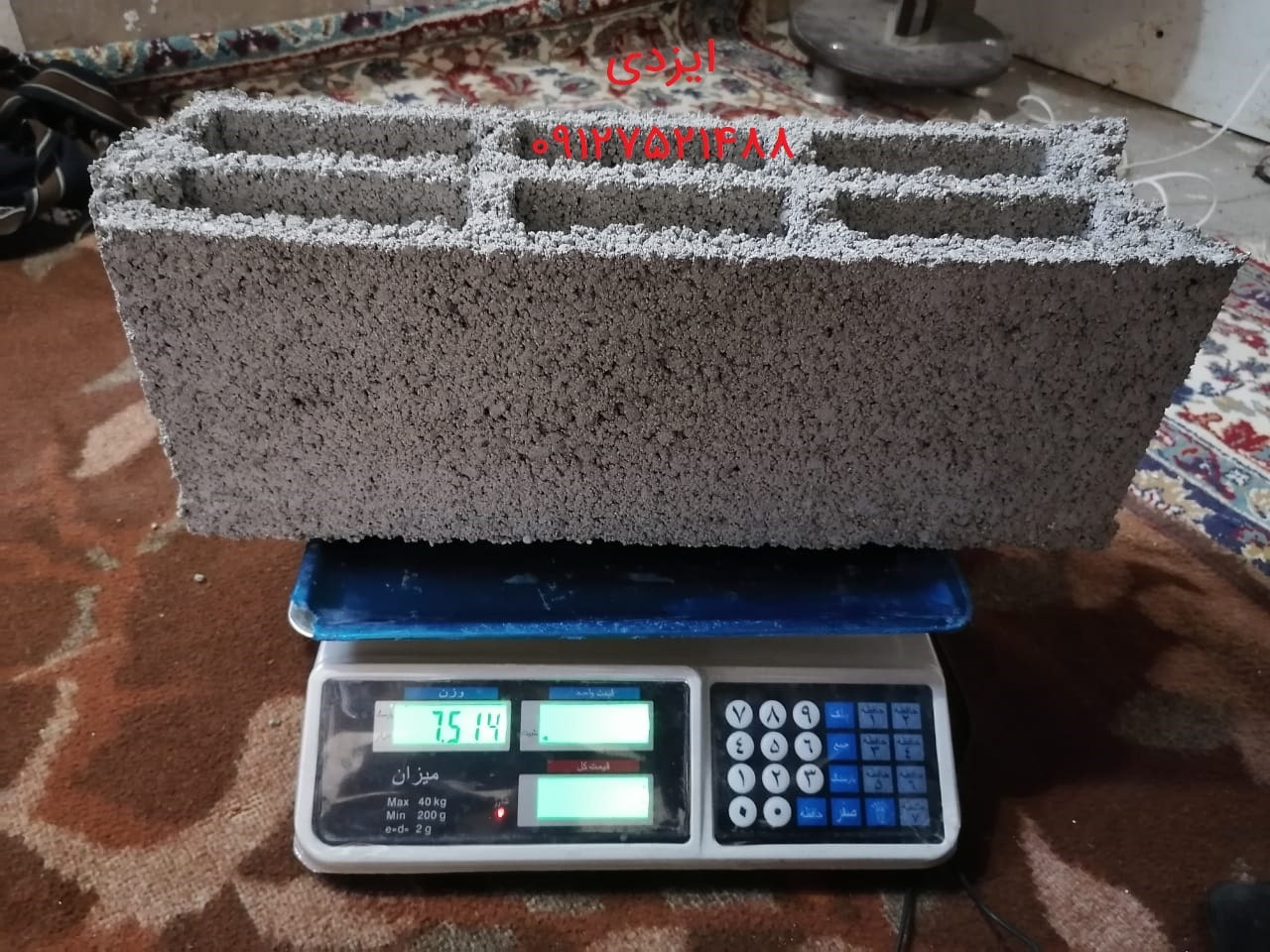 ایزدی قم09127521488 انواع بلوک سبک و سنگین با دستگاه اتوماتیک. عکس شماره 3