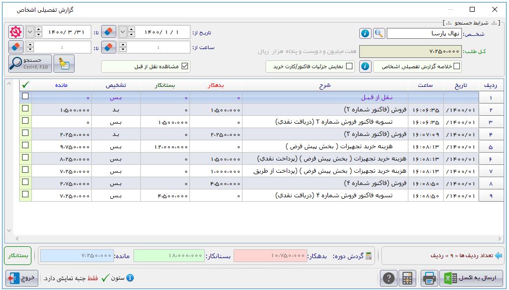 نرم افزار حسابداری فروشگاهی (حرفه ای) آریاسان عکس شماره 4