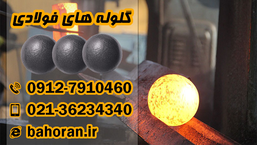 فروش ویژه گلوله فولادی بالمیل فورج عکس شماره 4