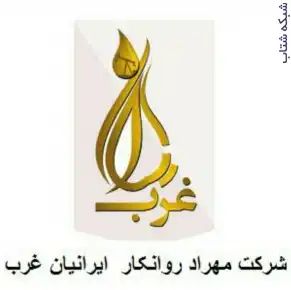 فروشنده انواع روغن موتورهای بنزینی دیزلی صنعتی گریس هیدرولیک ضد یخ و سایر روانکارها عکس شماره 1