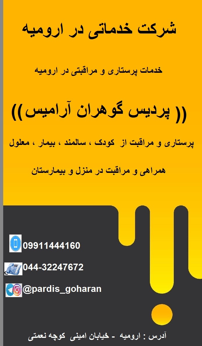 خدمات نگهداری و مراقبت از سالمندان پوشکی و سالم در منزل  عکس شماره 2