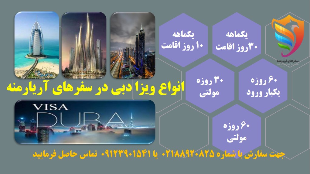 تور،‌بلیط،‌هتل ،‌ویزا امارات   دبی