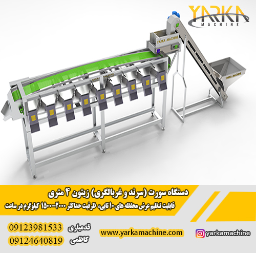 ماشین سازی یارکا ماشین(ساخت و تولید ماشین آلات فراوری زیتون) – 09123981533 عکس شماره 3