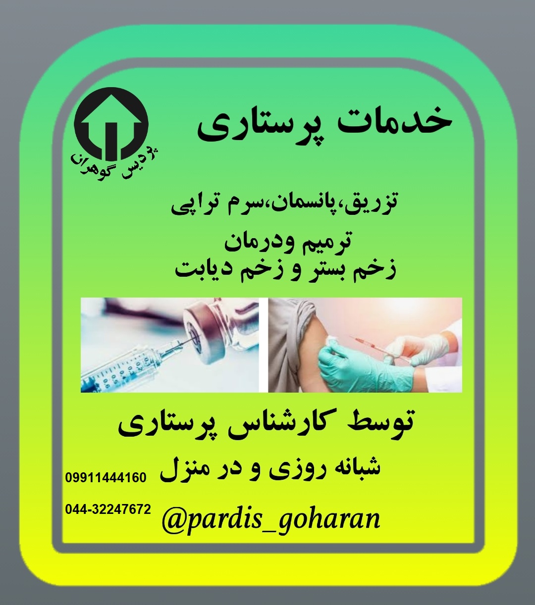 مرکز خدمات مراقبتی و پرستاری در منزل در ارومیه عکس شماره 3