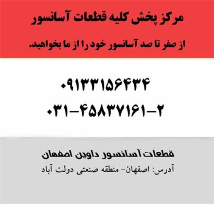 موتور آسانسور در اصفهان عکس شماره 3