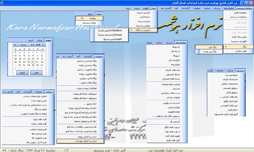 نرم افزار حضور و غیاب پرسنل کارا عکس شماره 4
