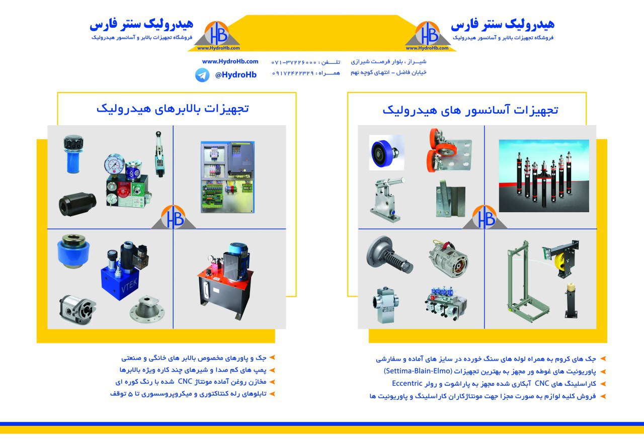 فروش تجهیزات و قطعات اسانسور و بالابر های هیدرولیکی عکس شماره 2