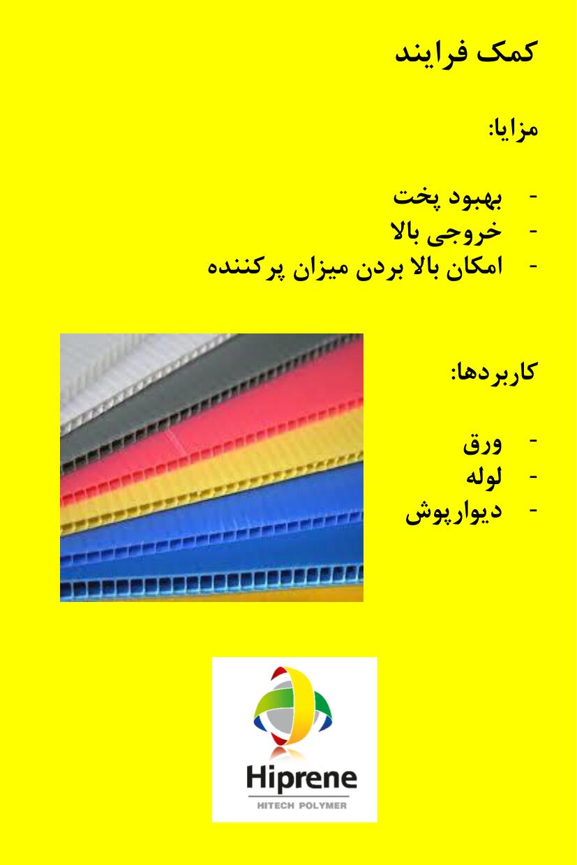 افزودنی پی وی سی