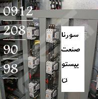 اتوماسیون صنعتی