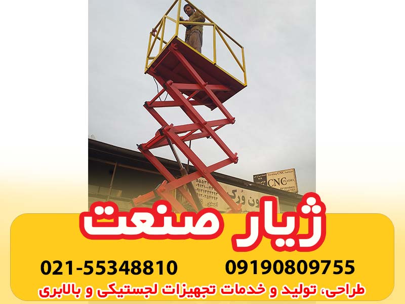 فروش بالابر آکاردئونی یا قیچی ژیار صنعت ماهور عکس شماره 7
