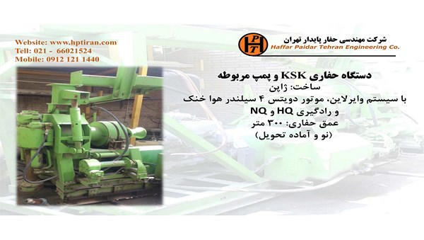 دستگاه حفاری KSK -فروش دستگاه حفاری شناسائی خاک و ژئوتکنیک و دستگاه نمونه برداری معدن عکس شماره 1