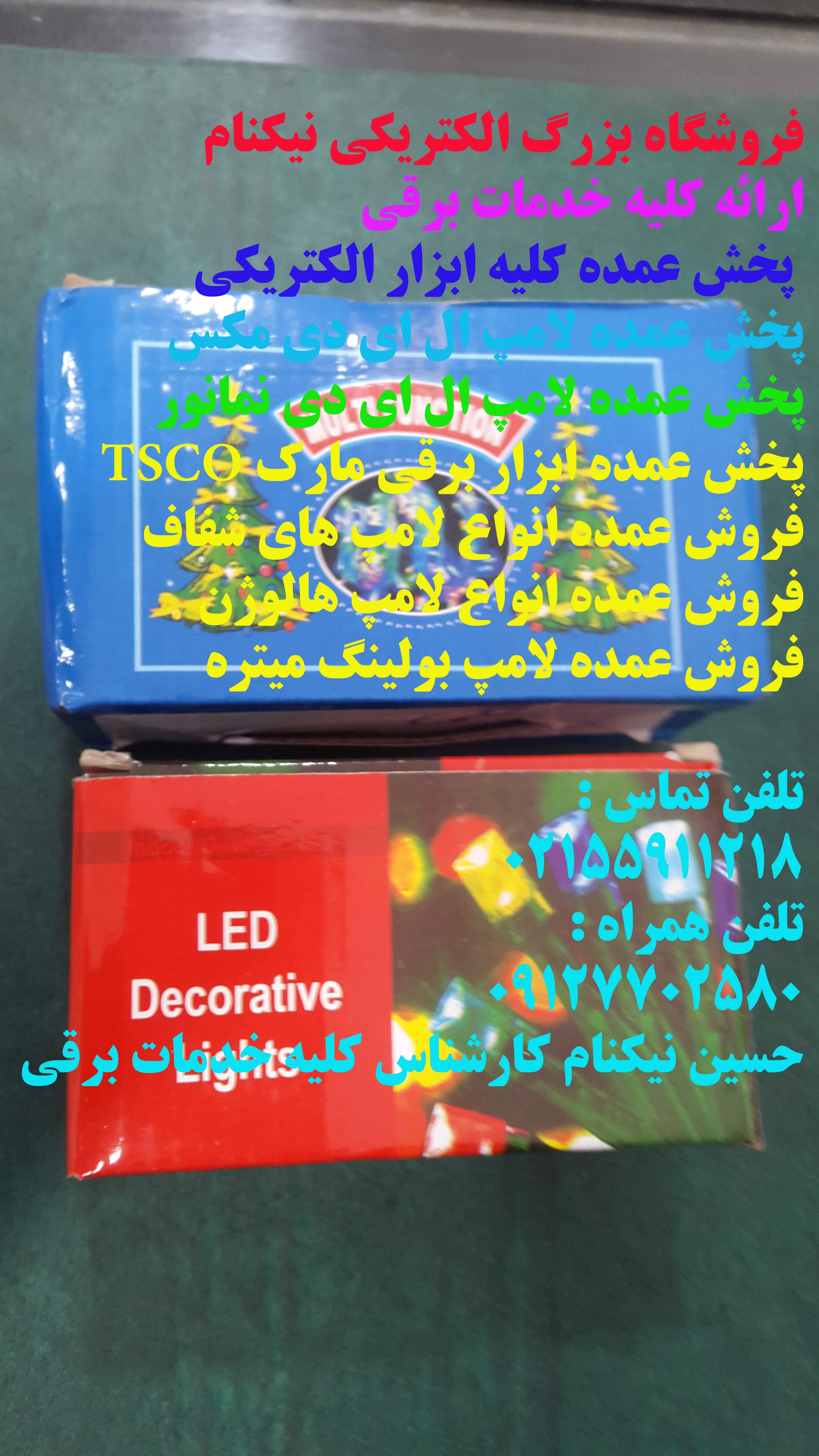 سه راهی کله گاوی پارت الکتریک