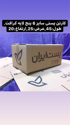 ارائه بهترین قیمت کارتن پستی درمشهد-قیمت فروش کارتن پستی سایز4 عکس شماره 4