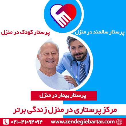 پرستار کودک در منزل عکس شماره 1