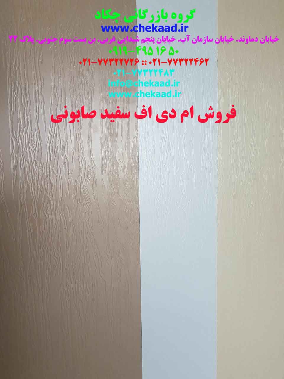 ورق ام دی اف (MDF) براق ایرانی