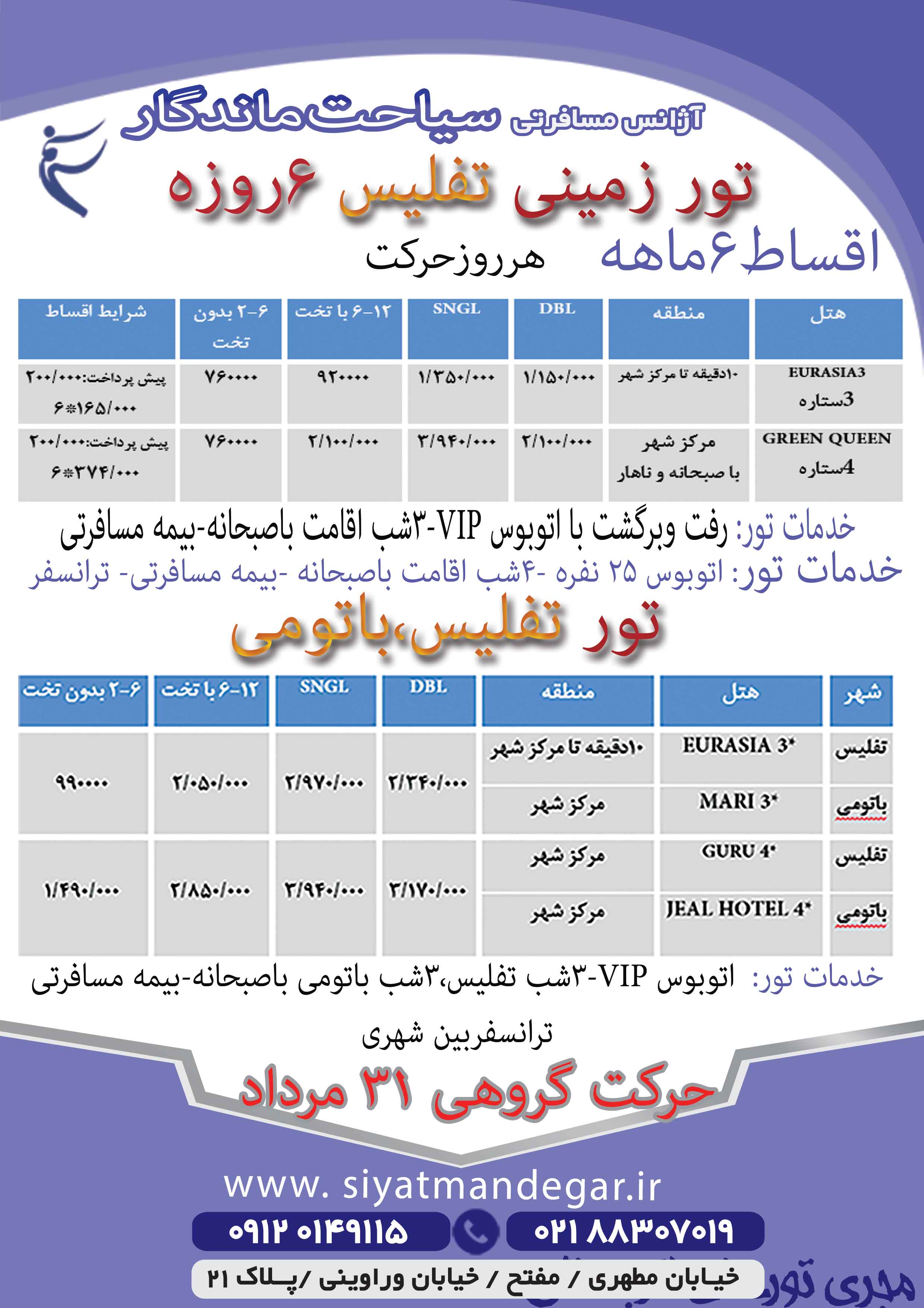 تورسوریه هوایی اقساط عکس شماره 1