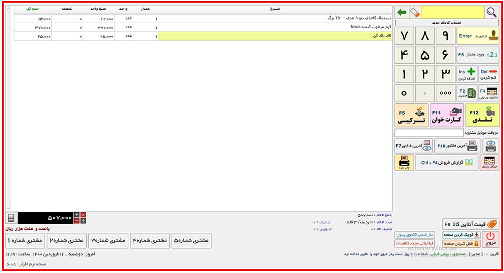 نرم افزار حسابداری هایپرمارکت آریاسان عکس شماره 2