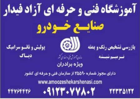 آموزش خصوصی کارشناسی بدنه اتومبیل عکس شماره 4