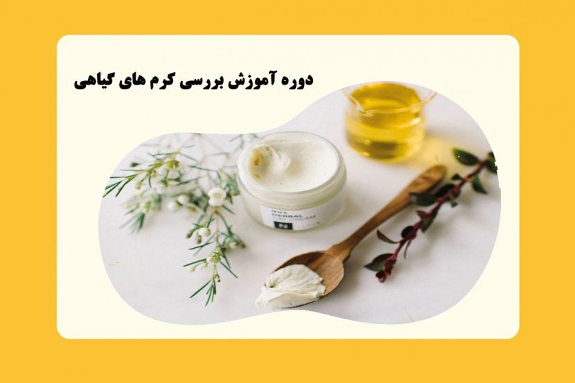 آموزش کرم سازی در تهران عکس شماره 1