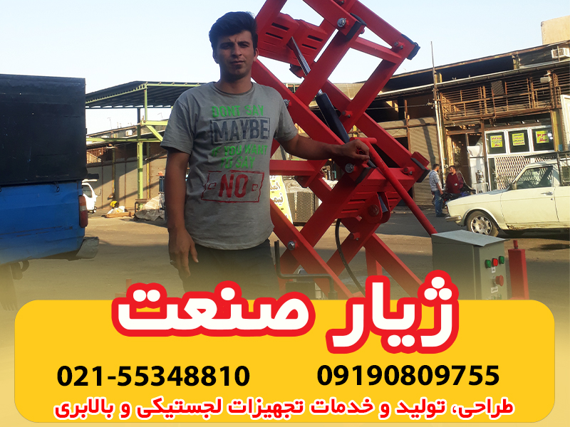 فروش بالابر آکاردئونی یا قیچی ژیار صنعت ماهور عکس شماره 5