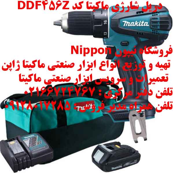 دریل شارژی ماکیتا کد DDF456Z