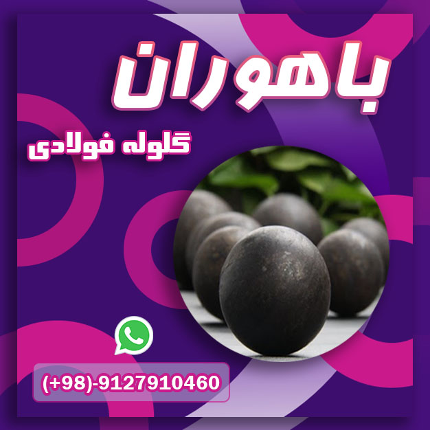 فروش گلوله های فولادی بالمیل عکس شماره 2