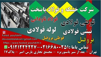 قوطی فولادی –قوطی پروفیل-قوطی فلزی-قوطی ستونی عکس شماره 1