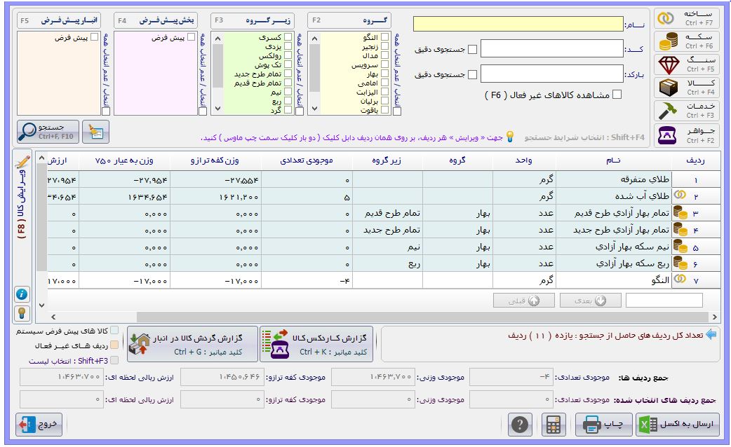 نرم افزار حسابداری طلا فروشی آریاسان عکس شماره 4