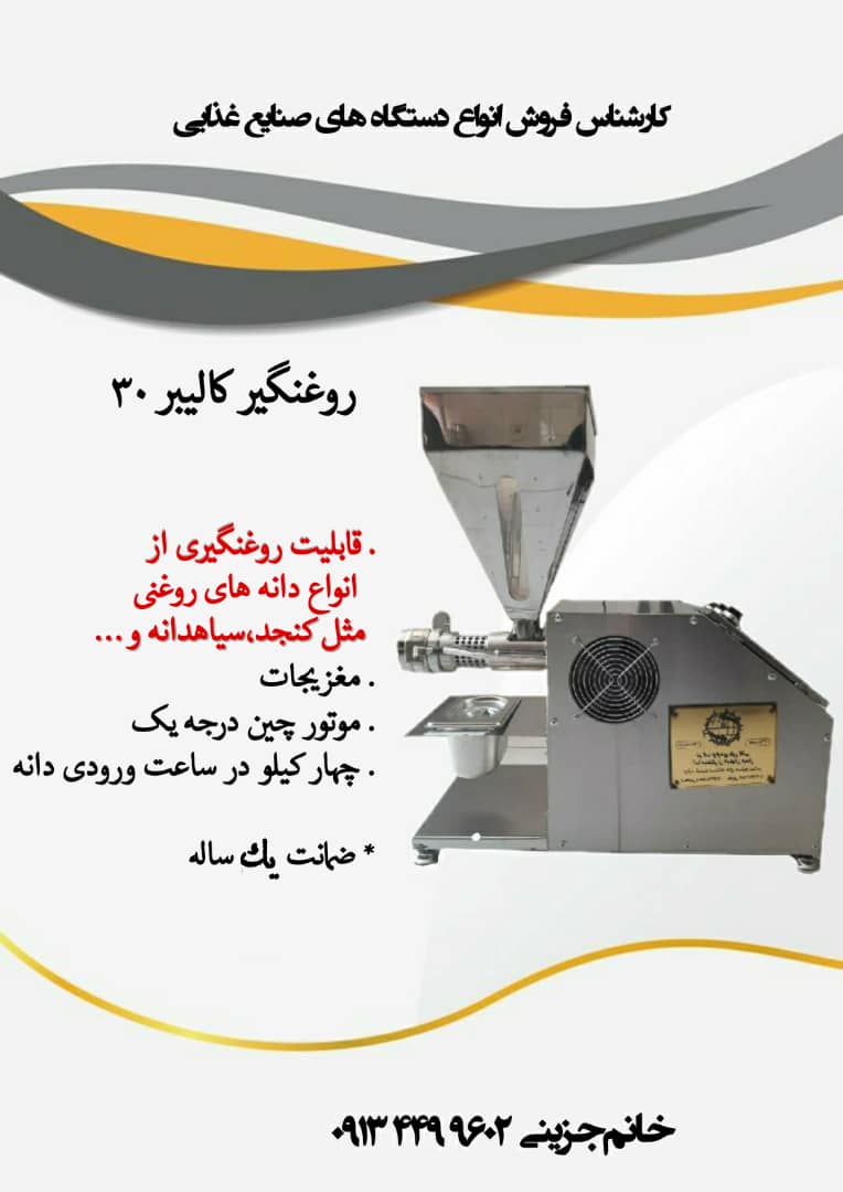 تولید آسیاب زردچوبه 09134499602 خانم جزینی عکس شماره 3