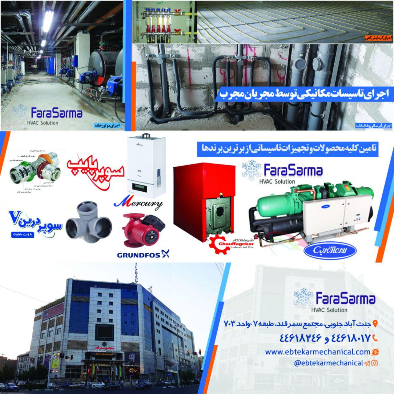 اجرای تاسیسات مکانیکی ساختمان  عکس شماره 2