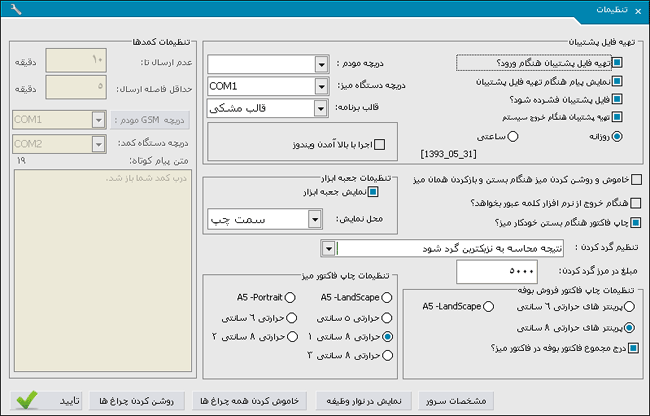 نرم افزار مدیریت گیم نت کارا عکس شماره 4
