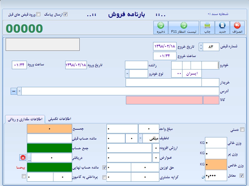 نرم افزار حسابداری شن و ماسه کیاسیستم