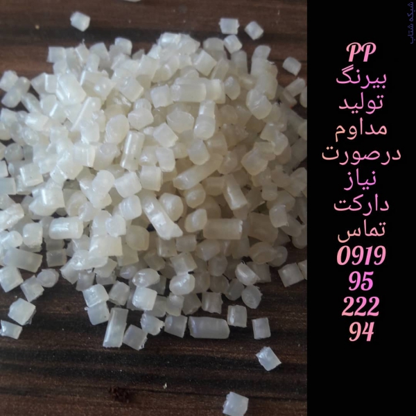 تولیدکننده گرانول مواد پلاستیک در انواع گرید هایppو پلی اتیلن عکس شماره 5