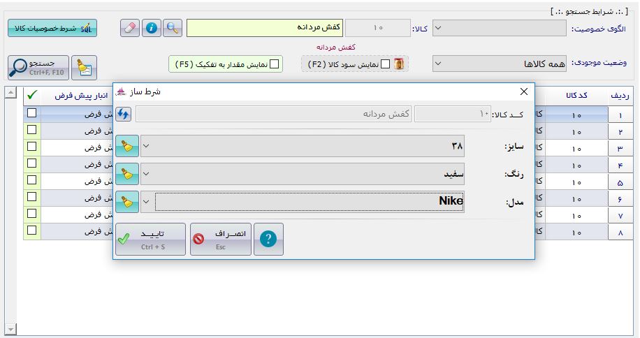 نرم افزار حسابداری فروشندگان کیف و کفش آریاسان عکس شماره 6