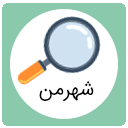 اپلیکیشن شهر من